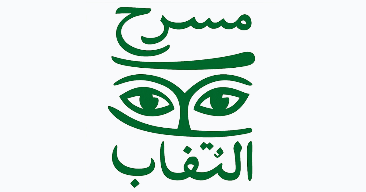 مسرحية الموسيقار
