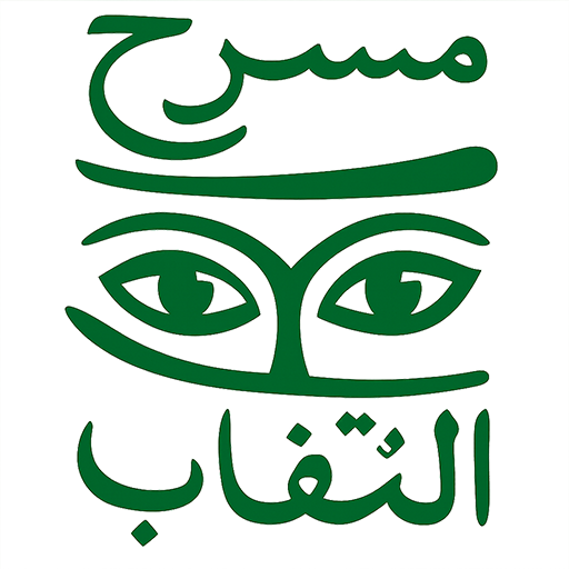 مسرح النقاب