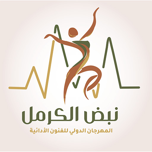 شعار مهرجان نبض الكرمل - مهرجان دولي للفنون الأدائية